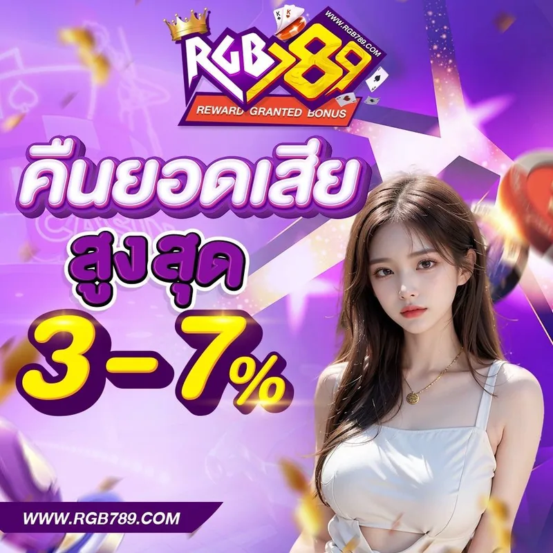 คืนยอดเสียสูงสุด 3-7%