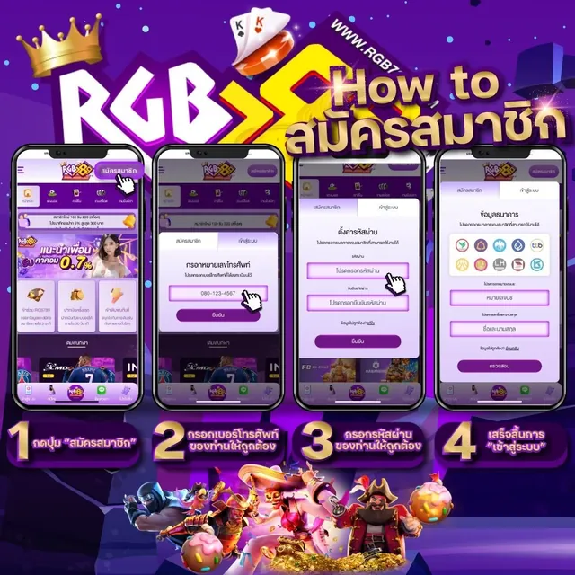 สมัครสมาชิก